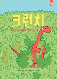 크런치